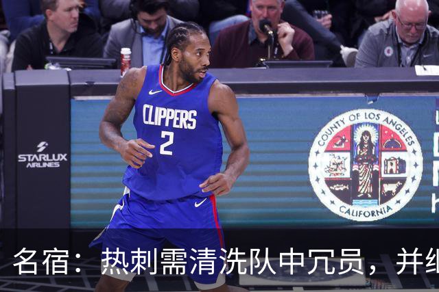名宿：热刺需清洗队中冗员，并继续引援支持德泽尔比建队